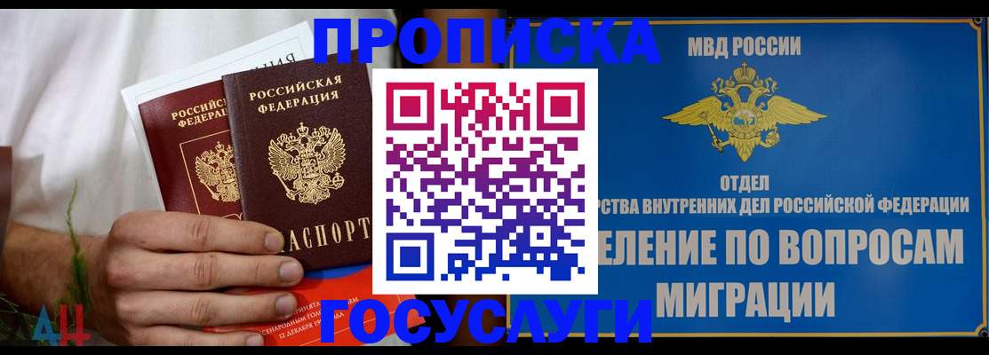 прописка для работы в Воронеже