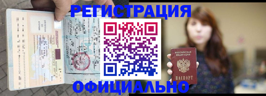 прописка в квартире в Воронеже