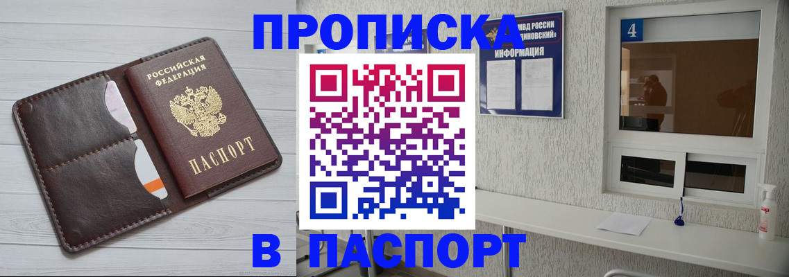 прописка регистрация в Воронеже