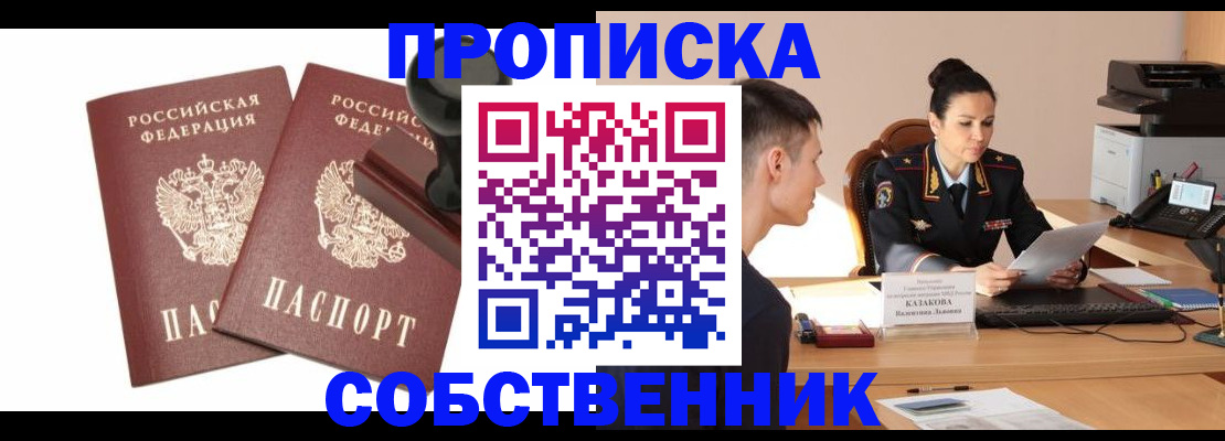 пропишу в квартире в Воронеже