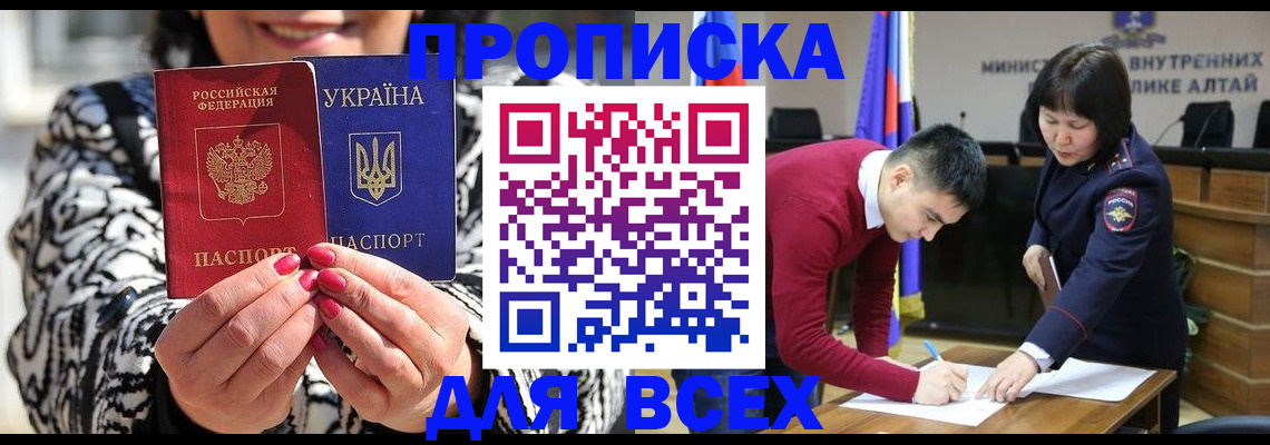 купить прописку в Воронеже